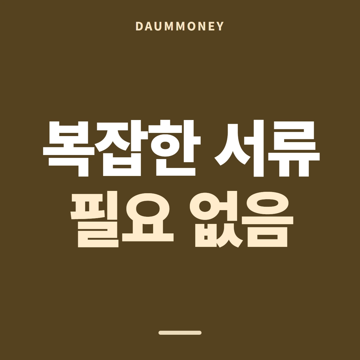 다음머니 앱카드현금화 방법 처음 열리는 화면 안내 배너