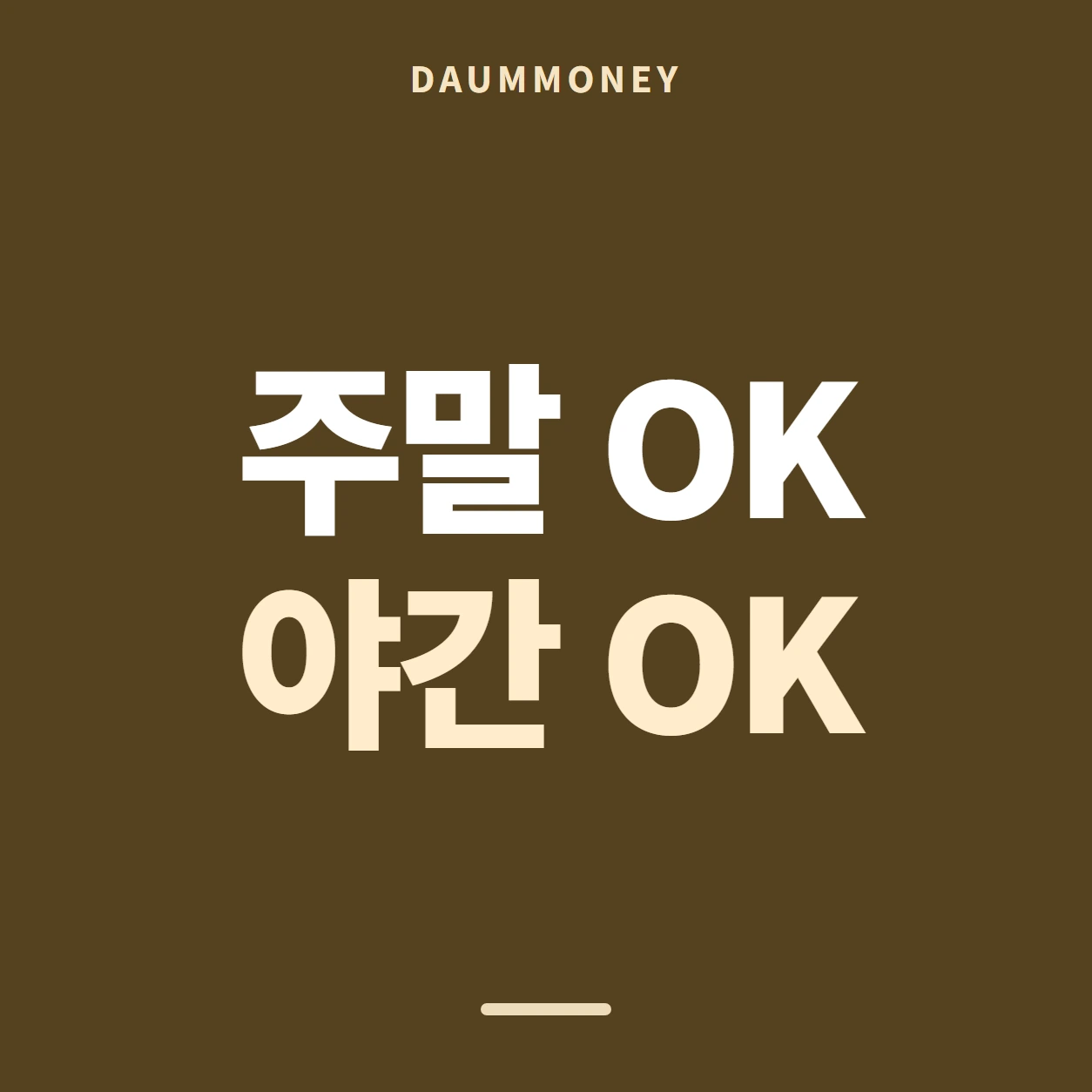 다음머니 앱카드현금화 방법 아래로 내려가는 자리 안내 배너