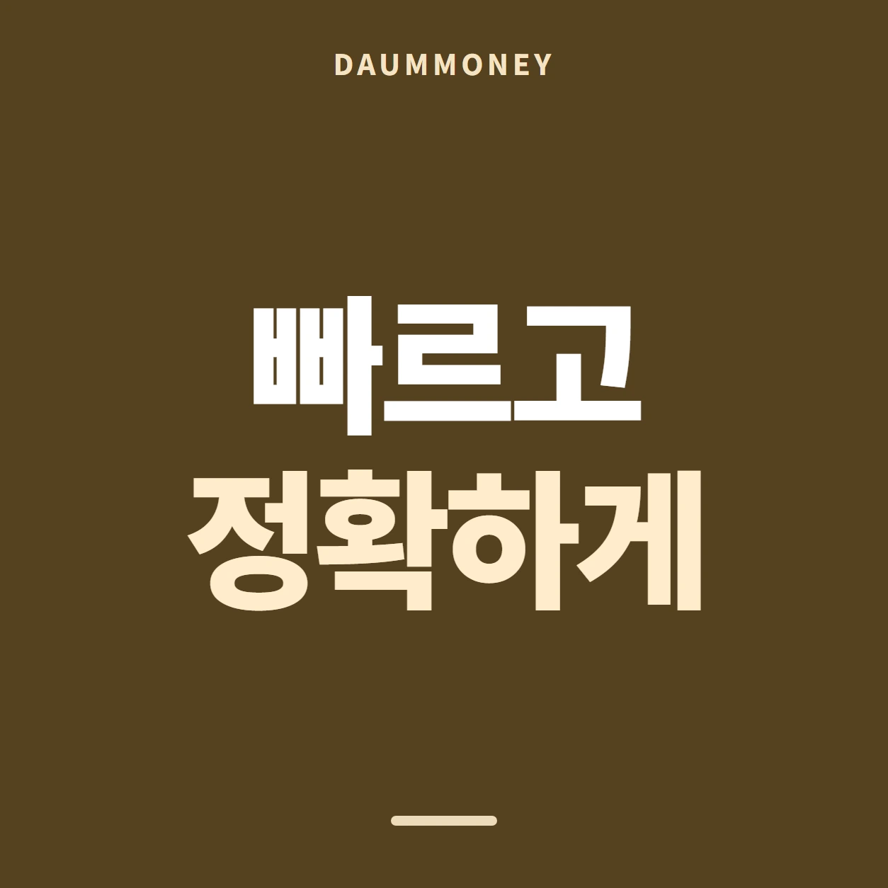 다음머니 앱카드현금화 방법 더 펼치는 자리 안내 배너